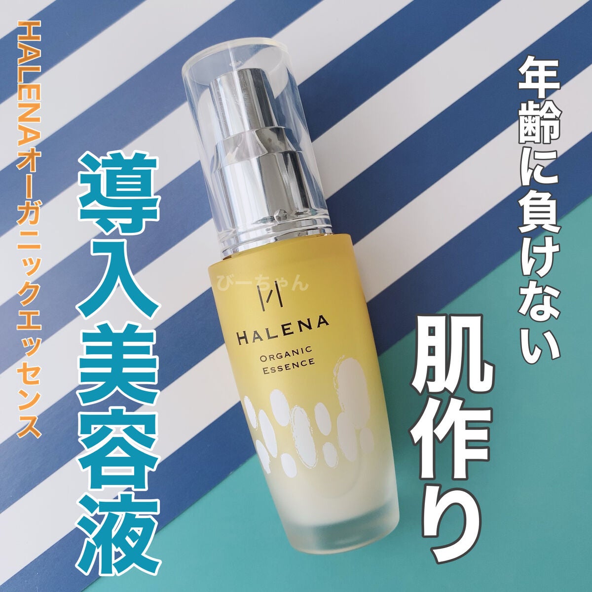 オーガニックエッセンス/HALENA/美容液を使ったクチコミ(1枚目)