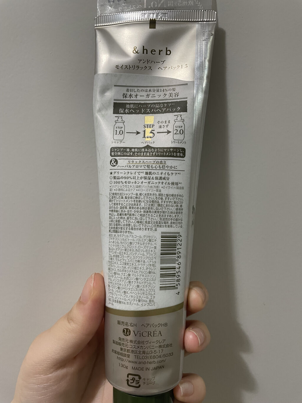 モイストリラックス ヘアパック1.5/＆herb/ヘアマスク・ヘアパックを使ったクチコミ（3枚目）