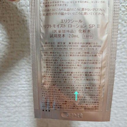 リフトモイスト エマルジョン SP/エリクシール/乳液を使ったクチコミ(3枚目)