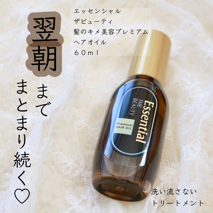 髪のキメ美容プレミアムヘアオイル/エッセンシャル/ヘアオイルを使ったクチコミ(1枚目)