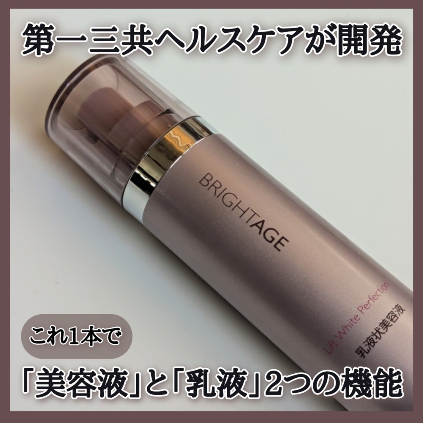 リフトホワイト パーフェクション/BRIGHTAGE/美容液を使ったクチコミ(1枚目)