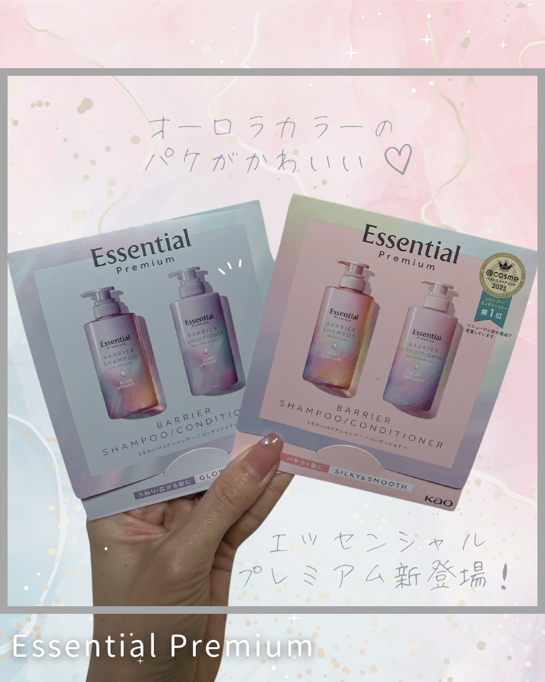 エッセンシャルプレミアム バリアシャンプー・コンディショナー シルキー＆スムース/エッセンシャル/市販シャンプーを使ったクチコミ（1枚目）