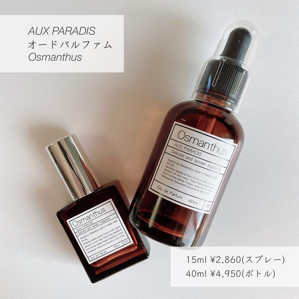 AUX PARADISE オードパルファム オスマンサス 60ml