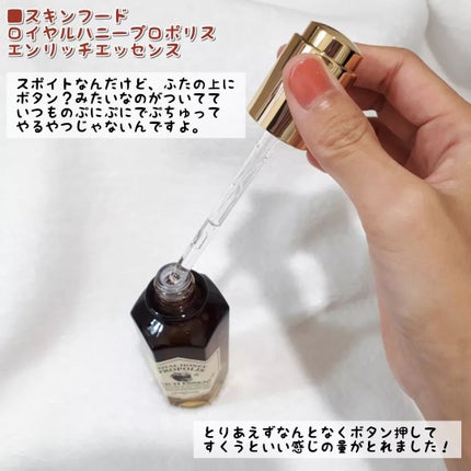 ロイヤルハニー プロポリス エンリッチ エッセンス/SKINFOOD/美容液を使ったクチコミ(5枚目)