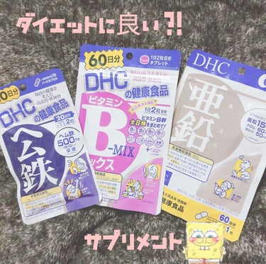 DHC 亜鉛/DHC/健康サプリメントを使ったクチコミ（1枚目）