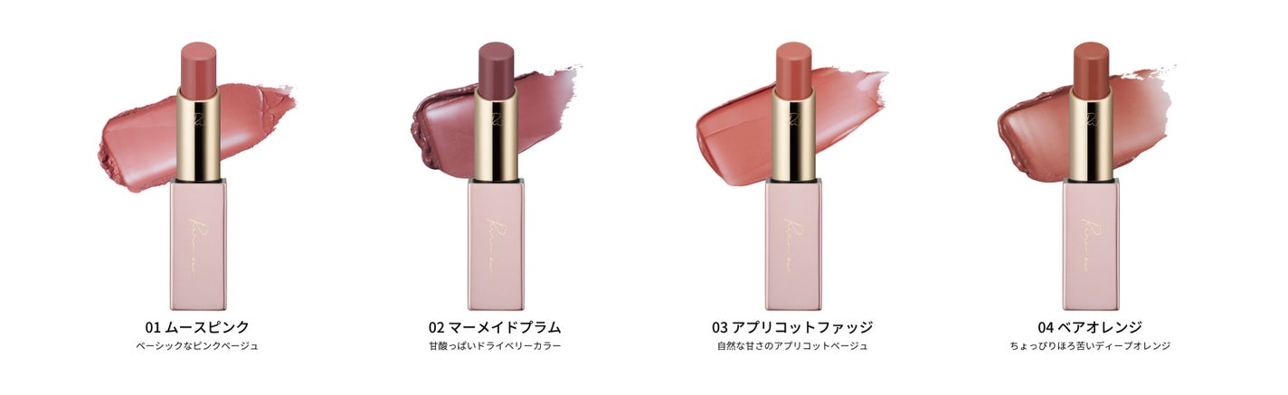Ririmewからとろけるような新作リップスティック「リリミュウ バタールージュ」が登場!の画像