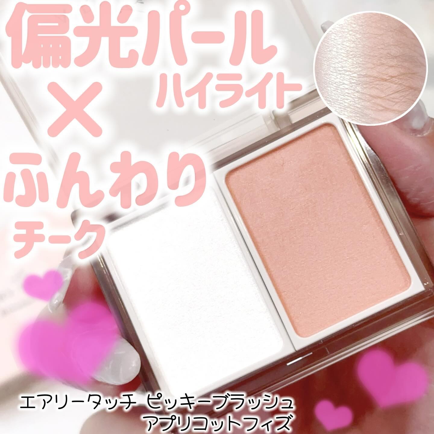 エアリータッチ ピッキーブラッシュ アプリコットフィズ/クラブ/パウダーチークを使ったクチコミ（1枚目）