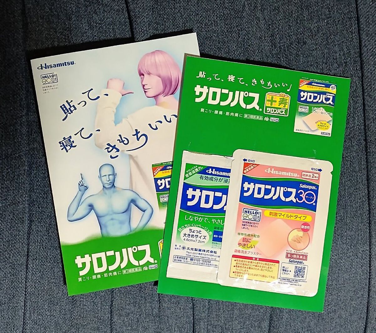 サロンパス ちょっと大きめサイズ（医薬品）/久光製薬/その他を使ったクチコミ（1枚目）