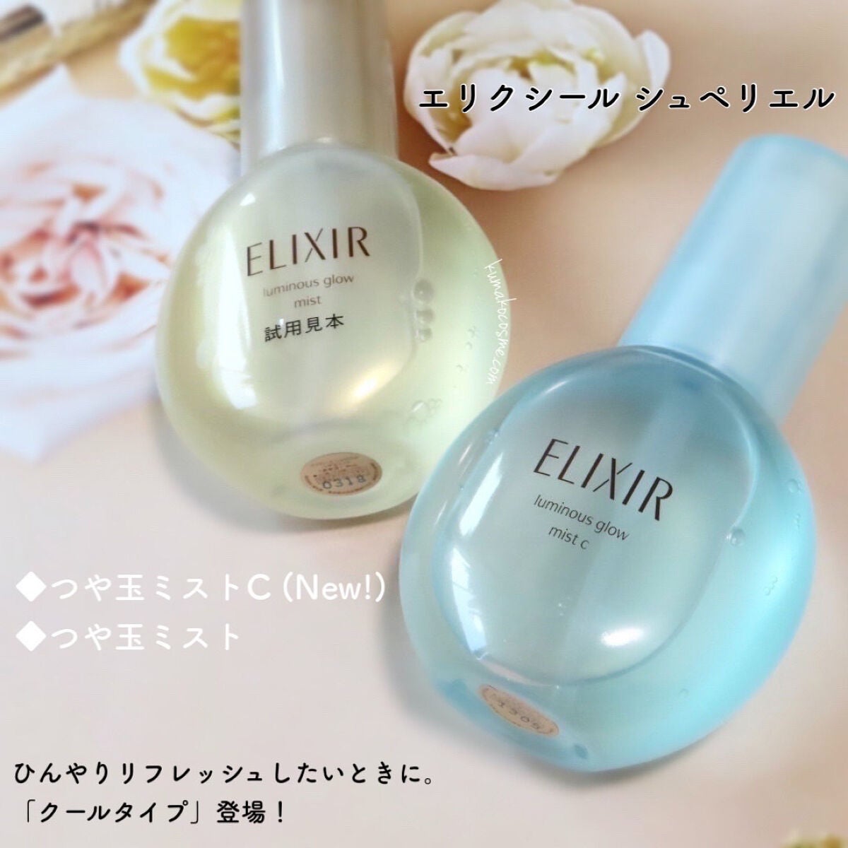 つや玉ミスト C/エリクシール/ミスト状化粧水を使ったクチコミ(4枚目)