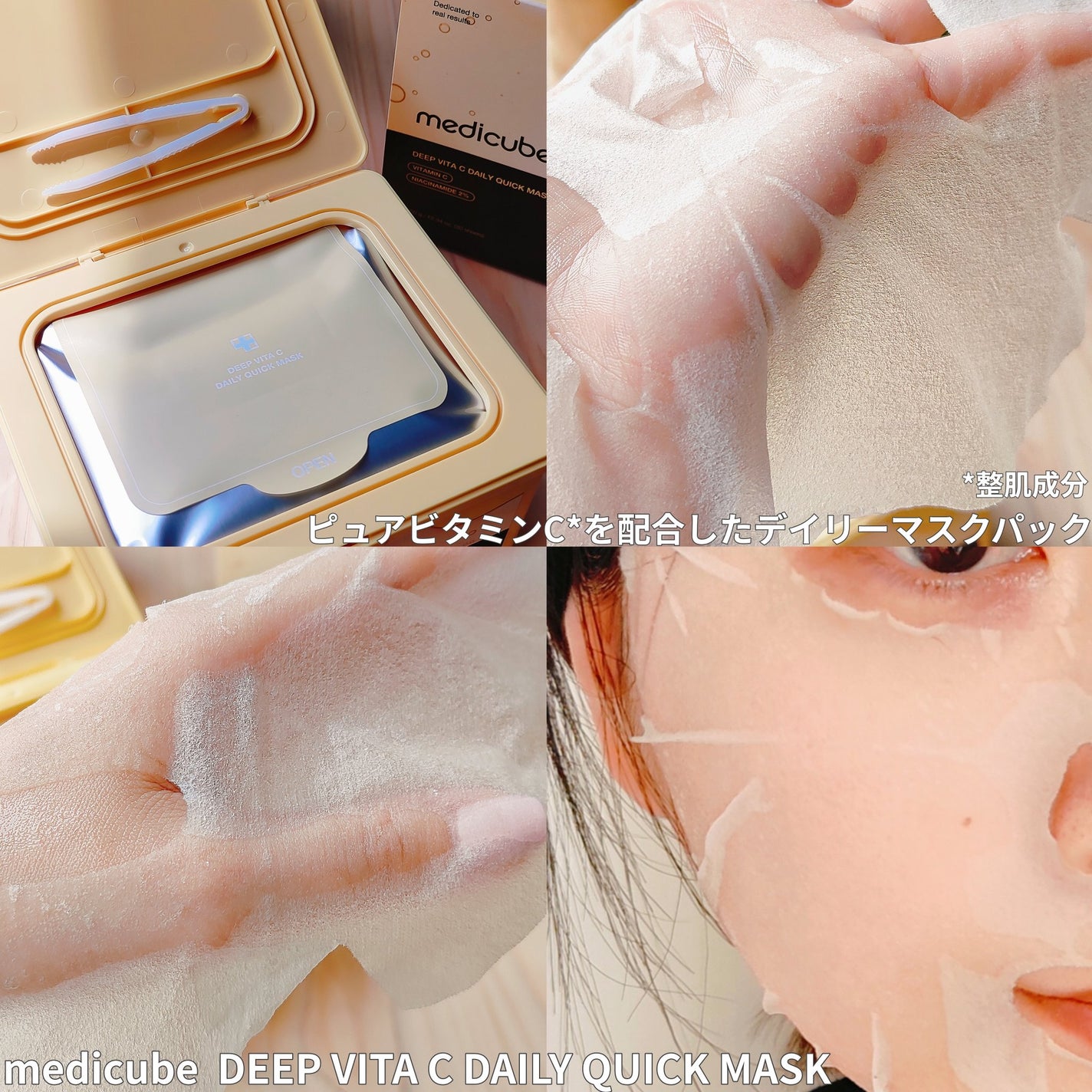 Panamama【フォロバ】 on LIPS 「medicubeDEEPVITACDAILYQUICKMASK..」(3枚目)