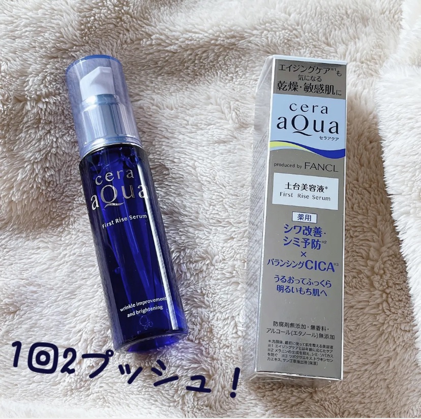 ファーストライズ セラム/セラアクア/ブースター・導入液を使ったクチコミ（1枚目）