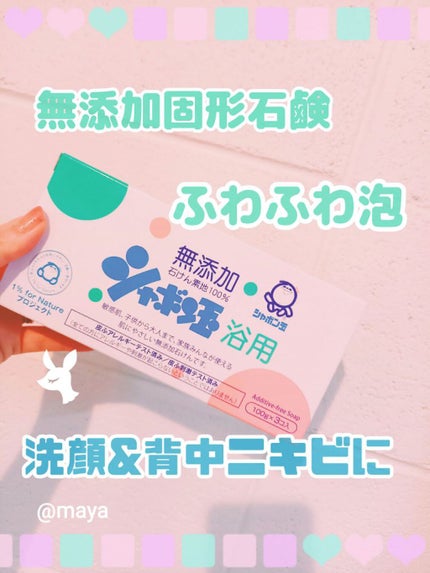 シャボン玉浴用/シャボン玉石けん/ボディ石鹸を使ったクチコミ(1枚目)