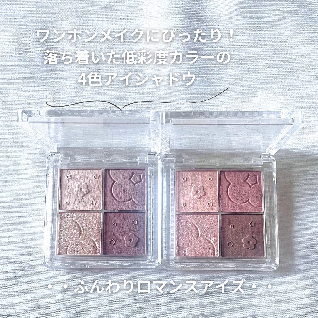 ふんわりロマンスアイズ/JUDYDOLL/アイシャドウパレットを使ったクチコミ（2枚目）