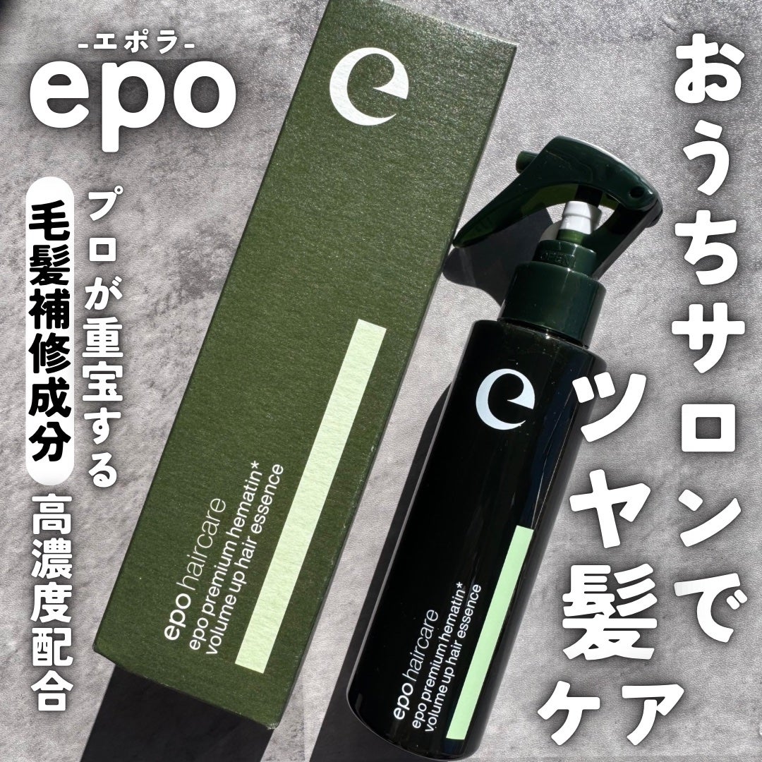 エポプレミアムヘマチン/epo/洗い流すヘアトリートメントを使ったクチコミ(1枚目)