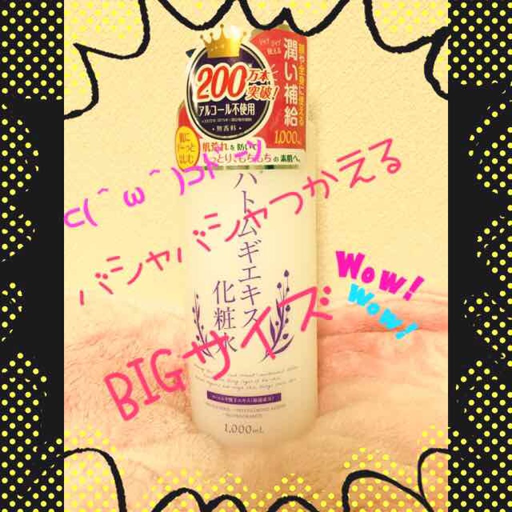 極潤 ヒアルロン液(旧)/肌ラボ/化粧水を使ったクチコミ（1枚目）