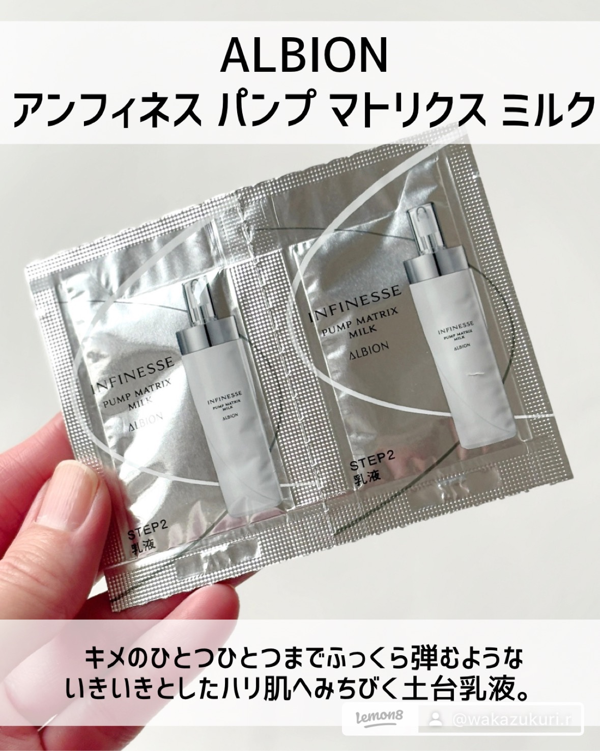 アンフィネス パンプ マトリクス ミルク/ALBION/乳液を使ったクチコミ（2枚目）