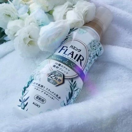 ハミング フレア フレグランス サボン デ サボンの香り/ハミングフレア/柔軟剤を使ったクチコミ(1枚目)