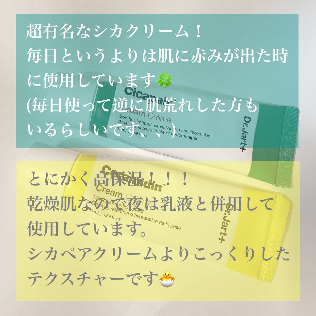 セラマイディンクリーム/Dr.Jart+/フェイスクリームを使ったクチコミ(4枚目)