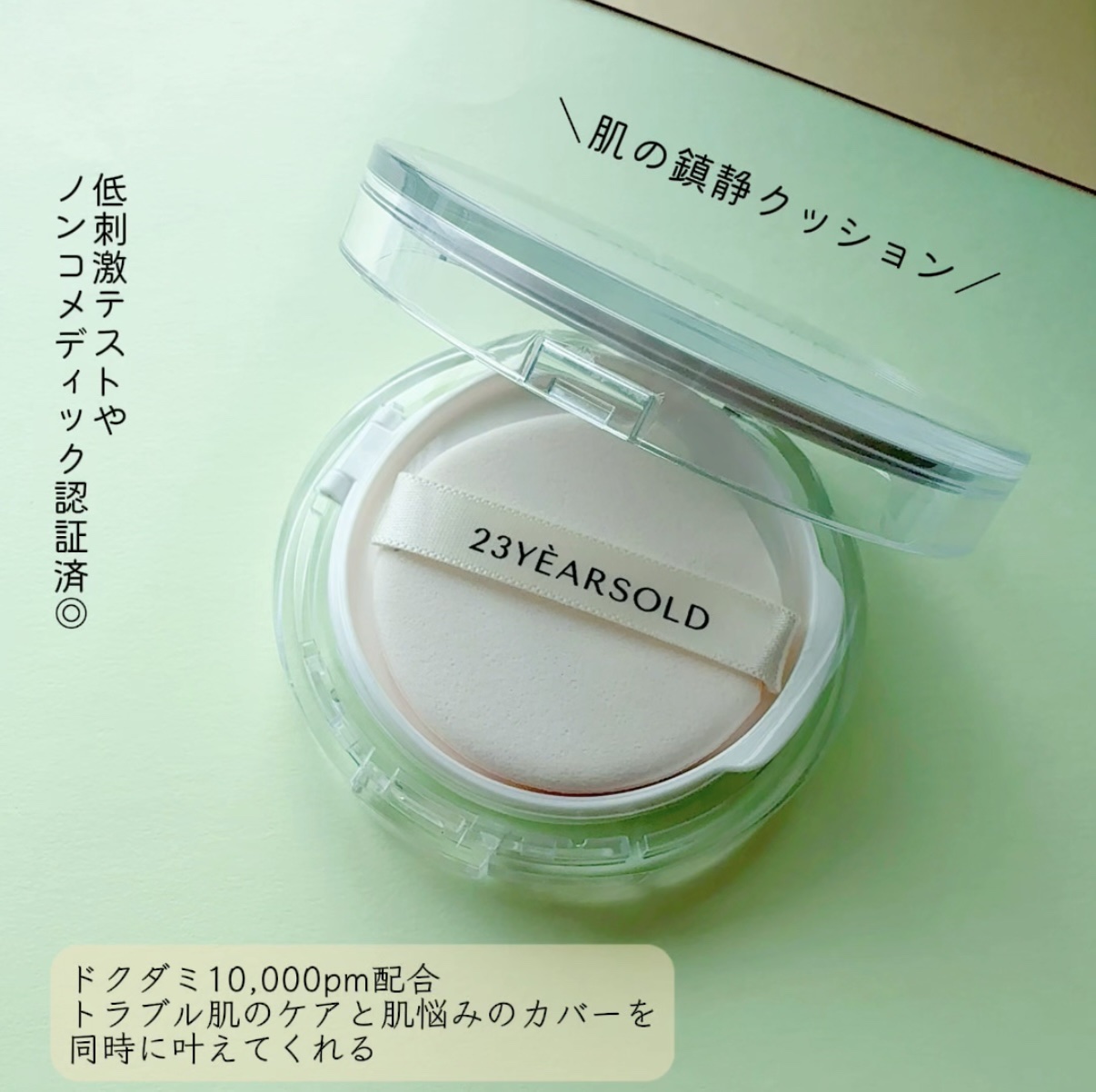 ハートリーフシーンカバークッション/23years old/クッションファンデーションを使ったクチコミ（2枚目）