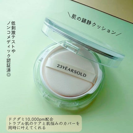 ハートリーフシーンカバークッション/23years old/クッションファンデーションを使ったクチコミ(2枚目)