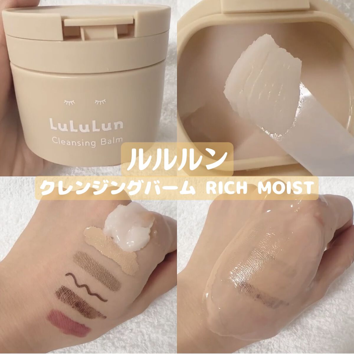 ルルルンクレンジング トーニングバーム HYDRATE WHITE/ルルルン/クレンジングバームを使ったクチコミ(1枚目)