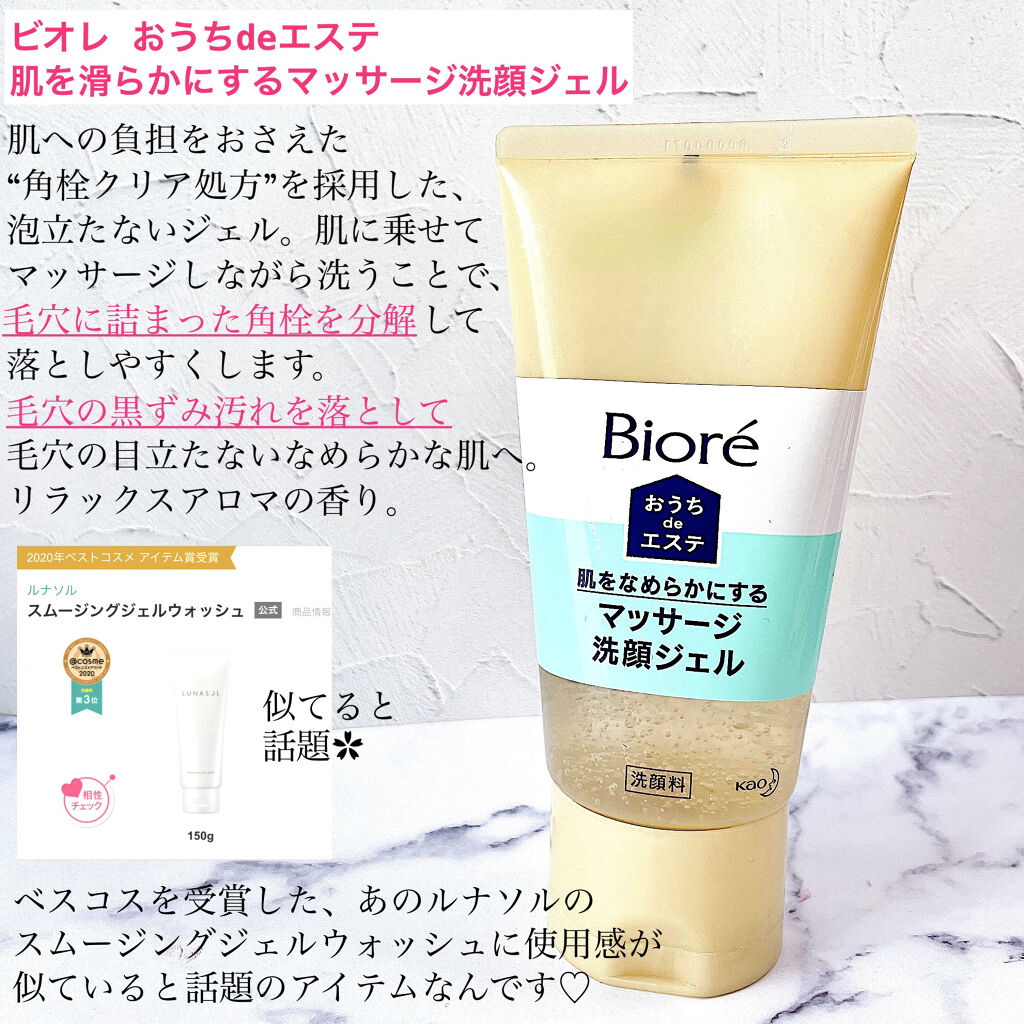 おうちdeエステ 肌をなめらかにする マッサージ洗顔ジェル/ビオレ/その他洗顔料を使ったクチコミ（2枚目）