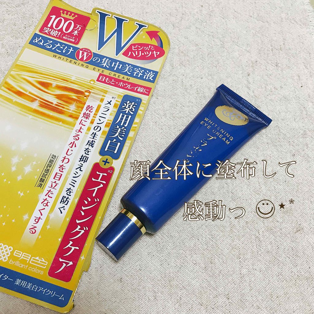プラセホワイター 薬用美白アイクリーム 明色の効果に関する口コミ 目元とほうれい線だけなんてもったいないっ By Chi Ko プチプラ 混合肌 Lips