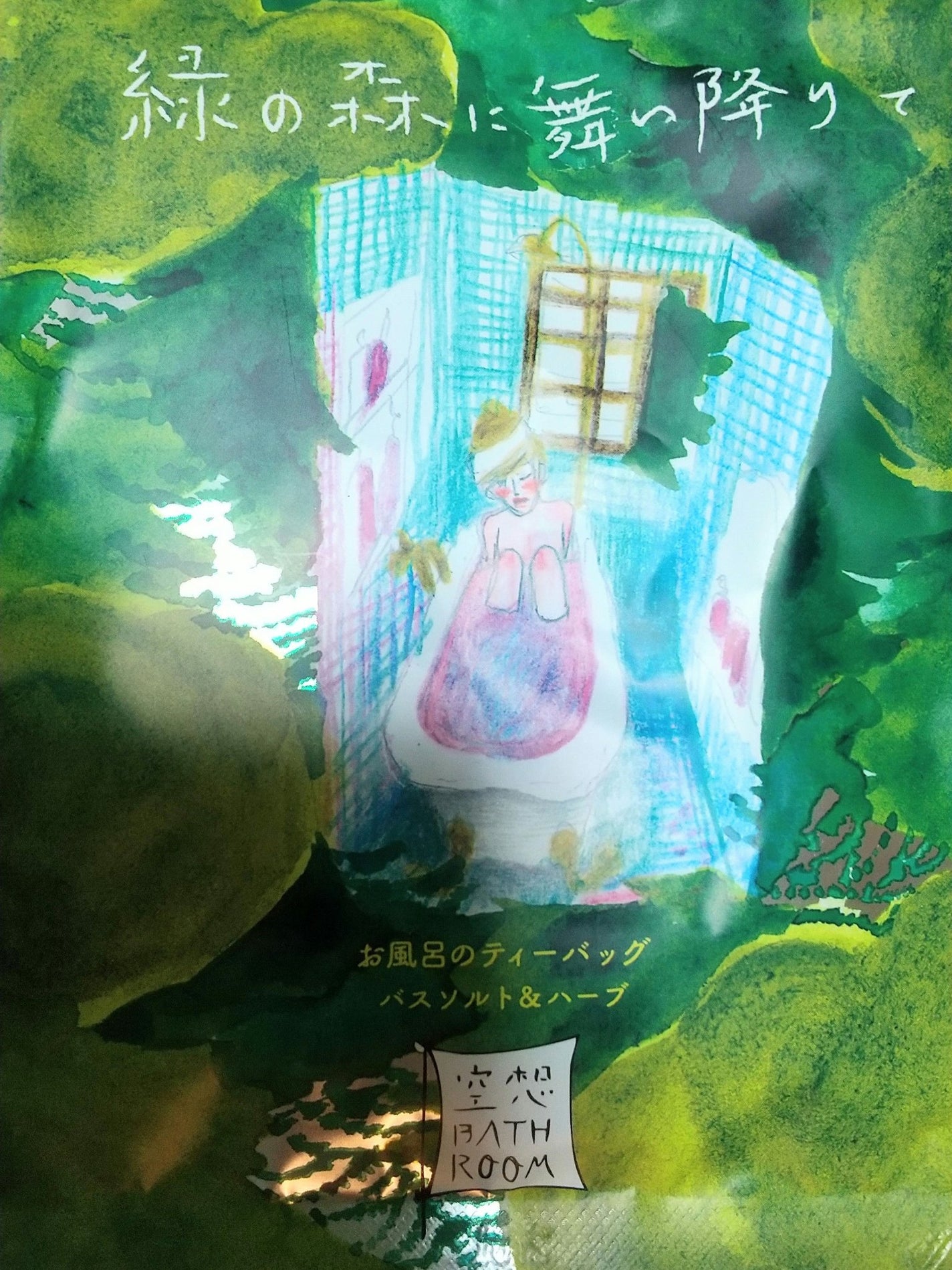 空想バスルーム 緑の森に舞い降りて/charley/無機塩系入浴剤を使ったクチコミ(1枚目)