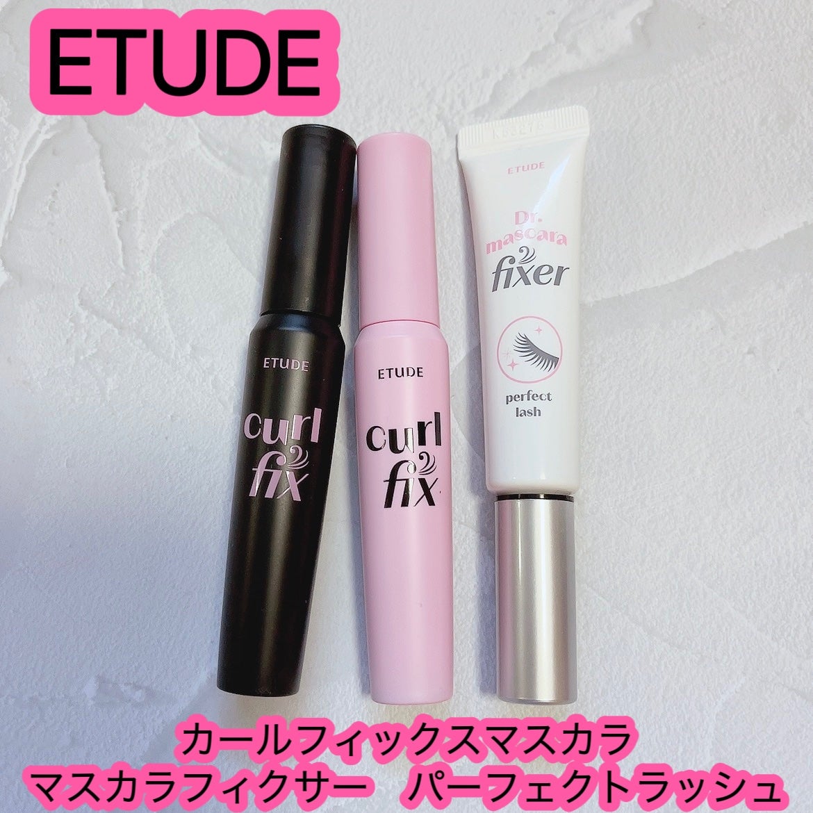 マスカラフィクサー パーフェクトラッシュ/ETUDE/マスカラ下地を使ったクチコミ(1枚目)