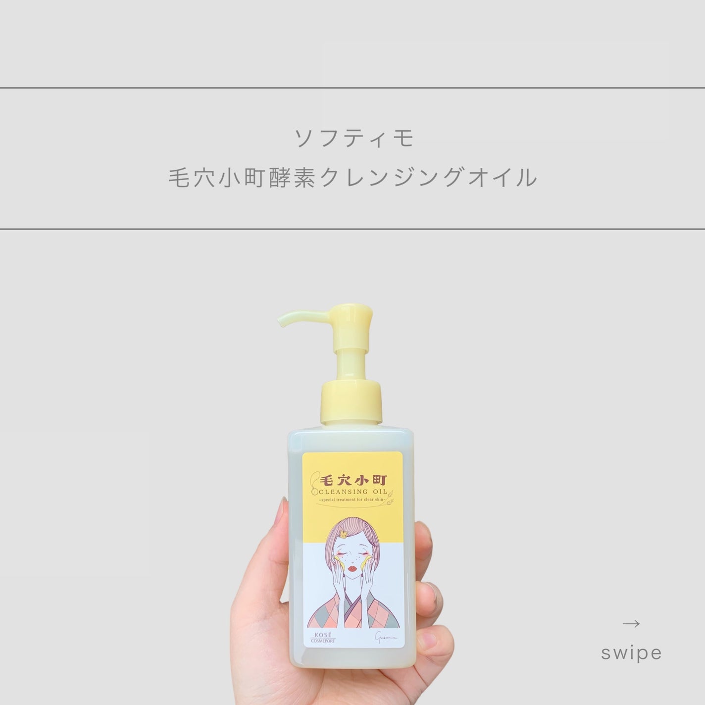 毛穴小町 酵素クレンジングオイル/ソフティモ/オイルクレンジングを使ったクチコミ(1枚目)