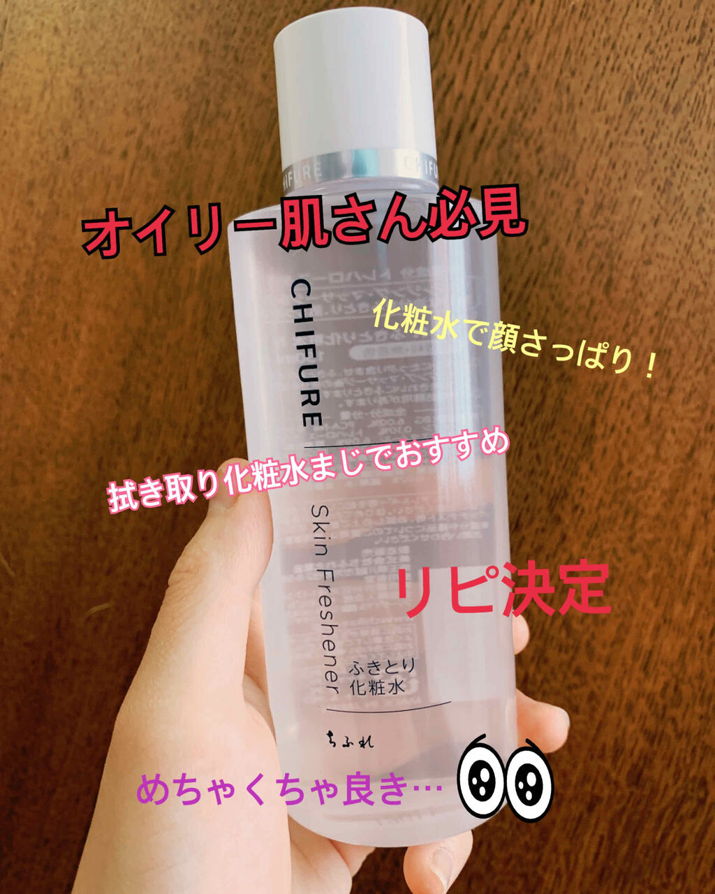 ふきとり化粧水 ちふれの口コミ オイリー肌におすすめの化粧水 みなさん 今回はほんと By ちゃむ 混合肌 Lips ふきとり化粧水 ちふれの口コミ オイリー肌におすすめの化粧水 みなさん 今回はほんと By ちゃむ 混合肌 Lips