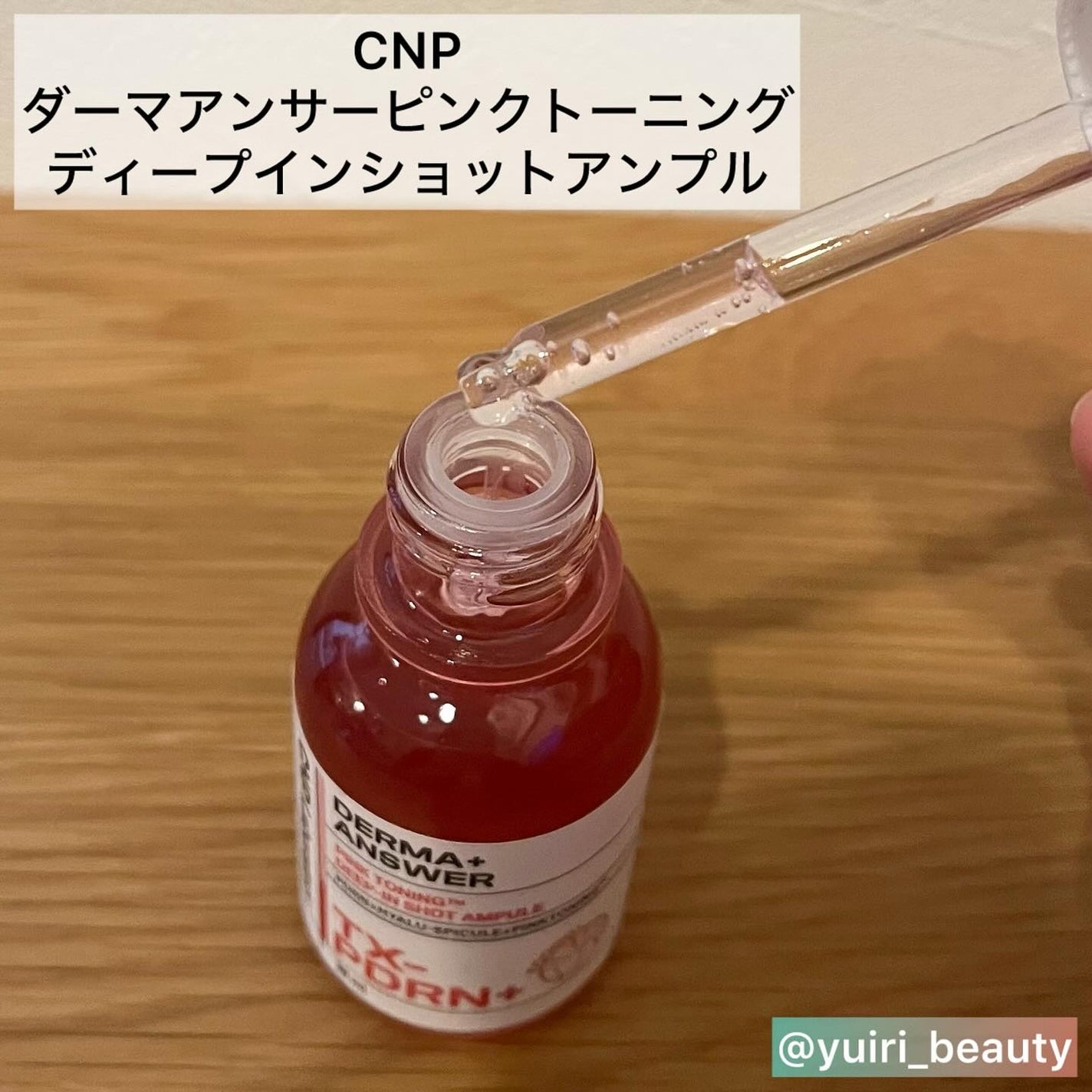 ピンクトーニング™︎ディープインショットアンプル/CNP Laboratory/美容液を使ったクチコミ(2枚目)