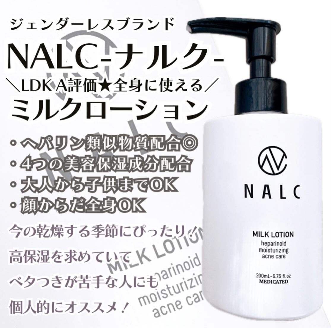 薬用ミルクローション/NALC/乳液を使ったクチコミ（1枚目）