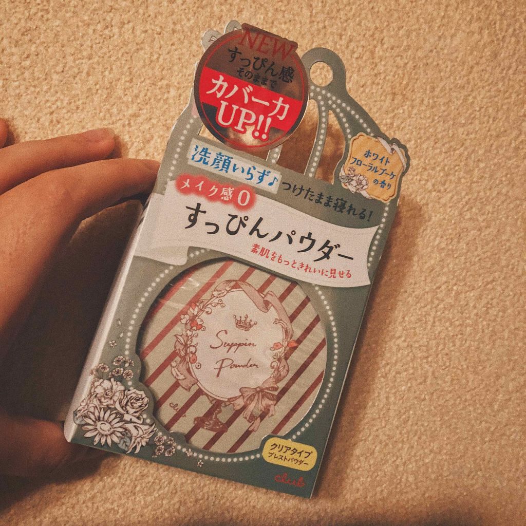すっぴんパウダー/クラブ/プレストパウダーを使ったクチコミ（1枚目）