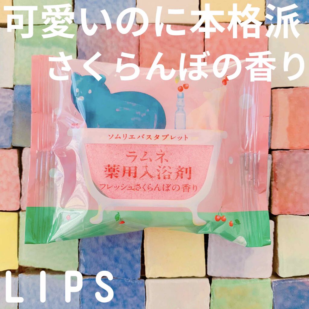 ソムリエバスタブレット ラムネ薬用入浴剤/charley/炭酸系入浴剤を使ったクチコミ（1枚目）