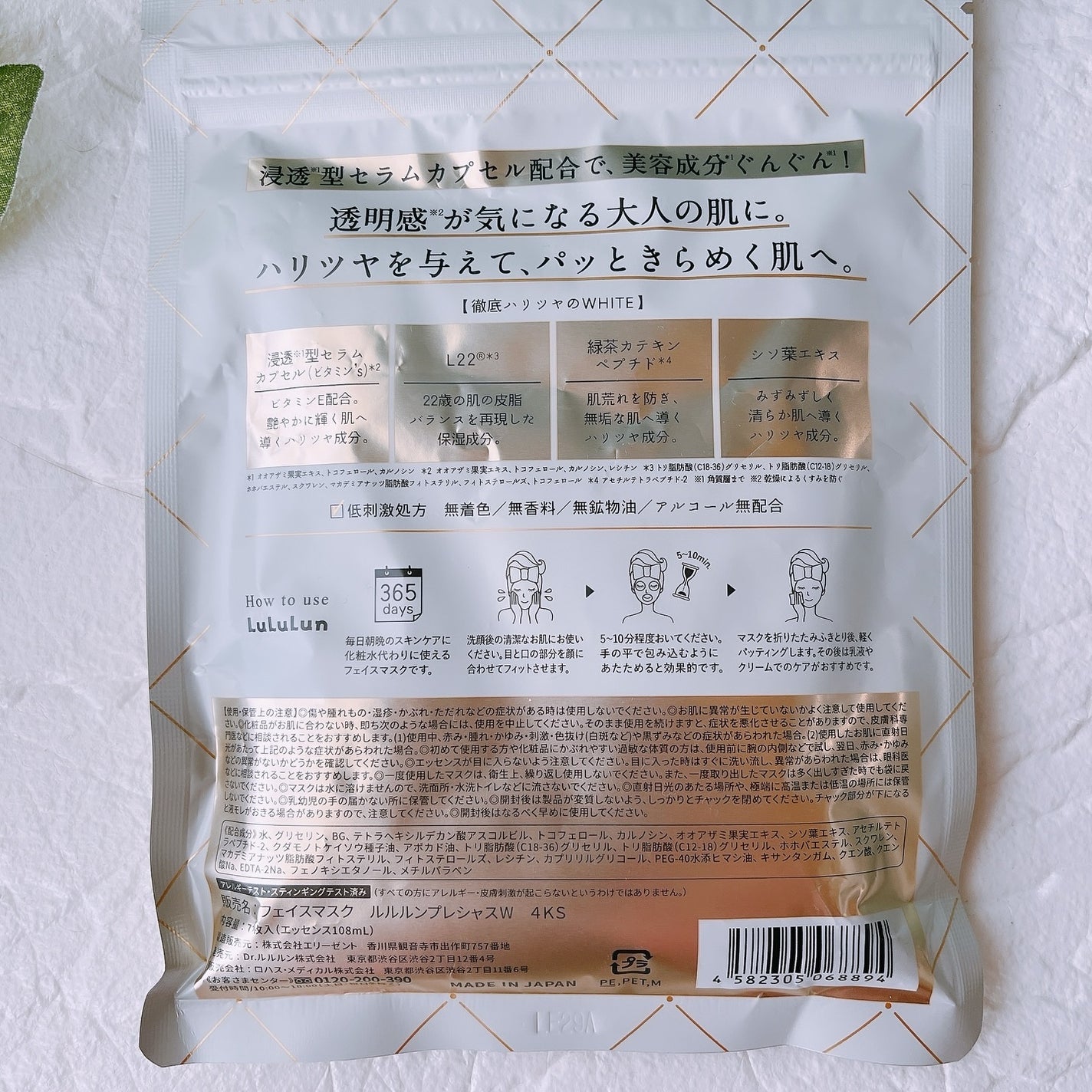 ルルルンプレシャス WHITE(クリア)【旧】/ルルルン/シートマスク・パックを使ったクチコミ(2枚目)