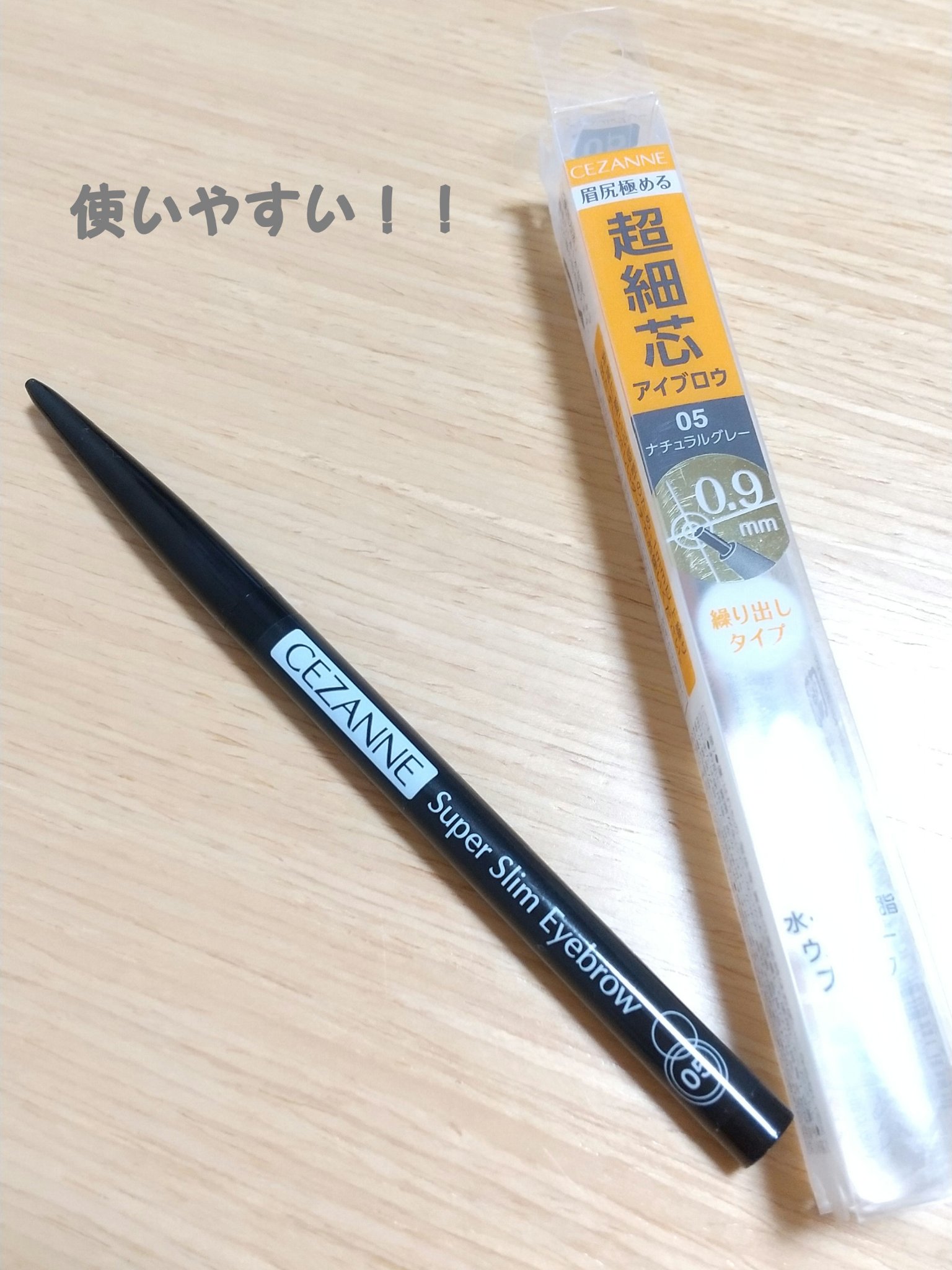 超細芯アイブロウ/CEZANNE/アイブロウペンシルを使ったクチコミ（1枚目）