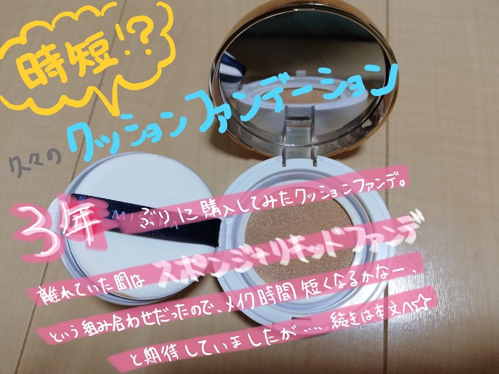 M クッション ファンデーション(モイスチャー)/MISSHA/クッションファンデーションを使ったクチコミ(2枚目)