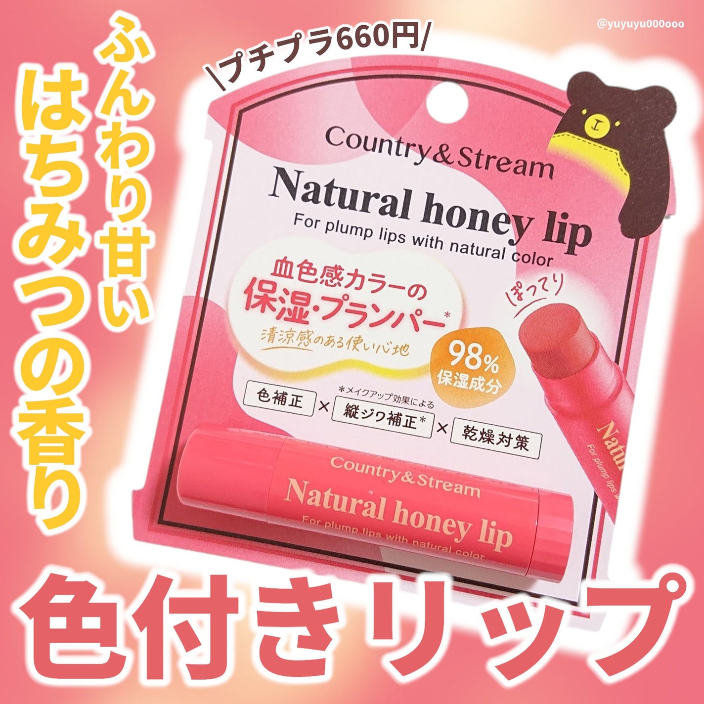 リップクリーム/カントリー&ストリーム/リップクリームを使ったクチコミ(1枚目)