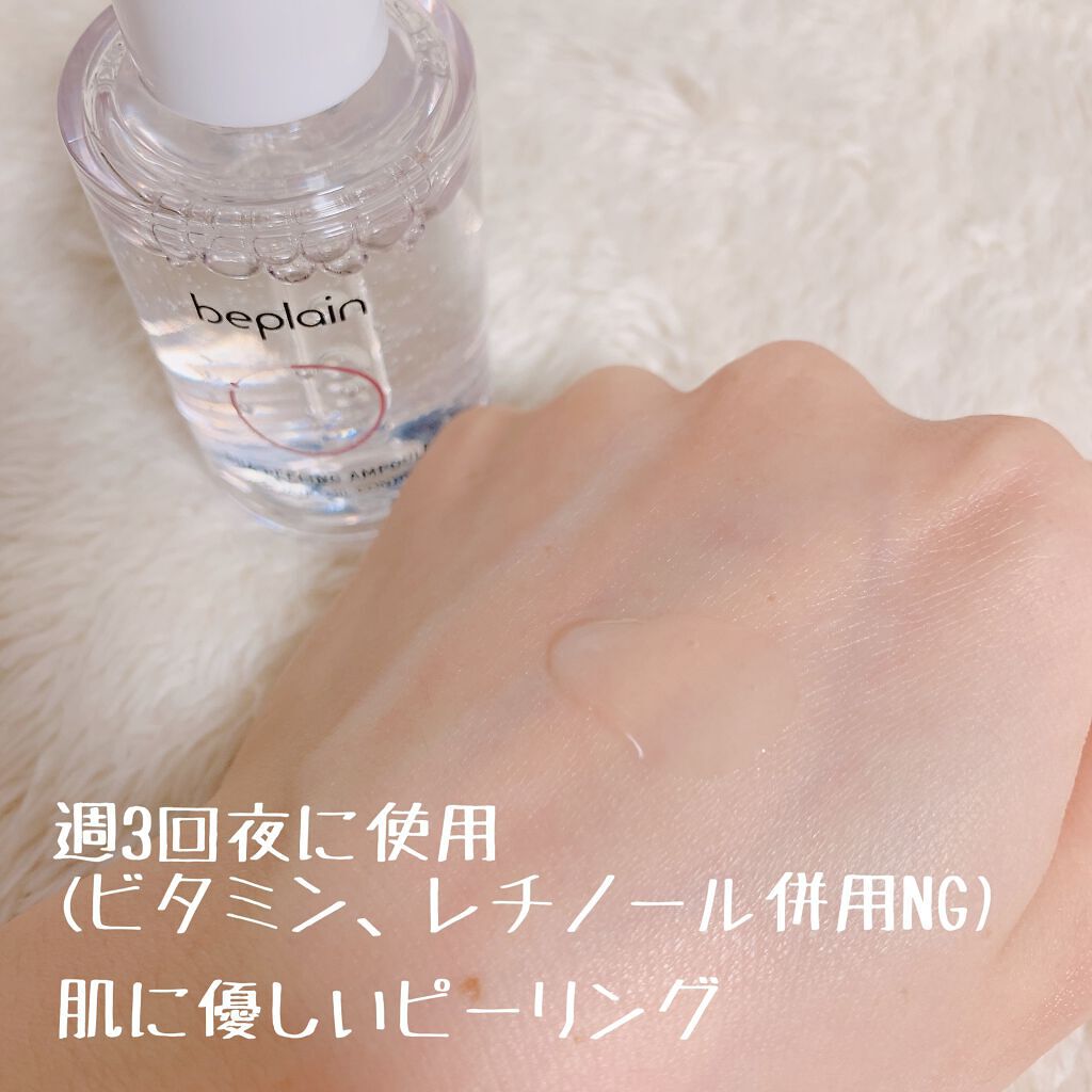 BHA ピーリングアンプル/beplain/美容液を使ったクチコミ（2枚目）