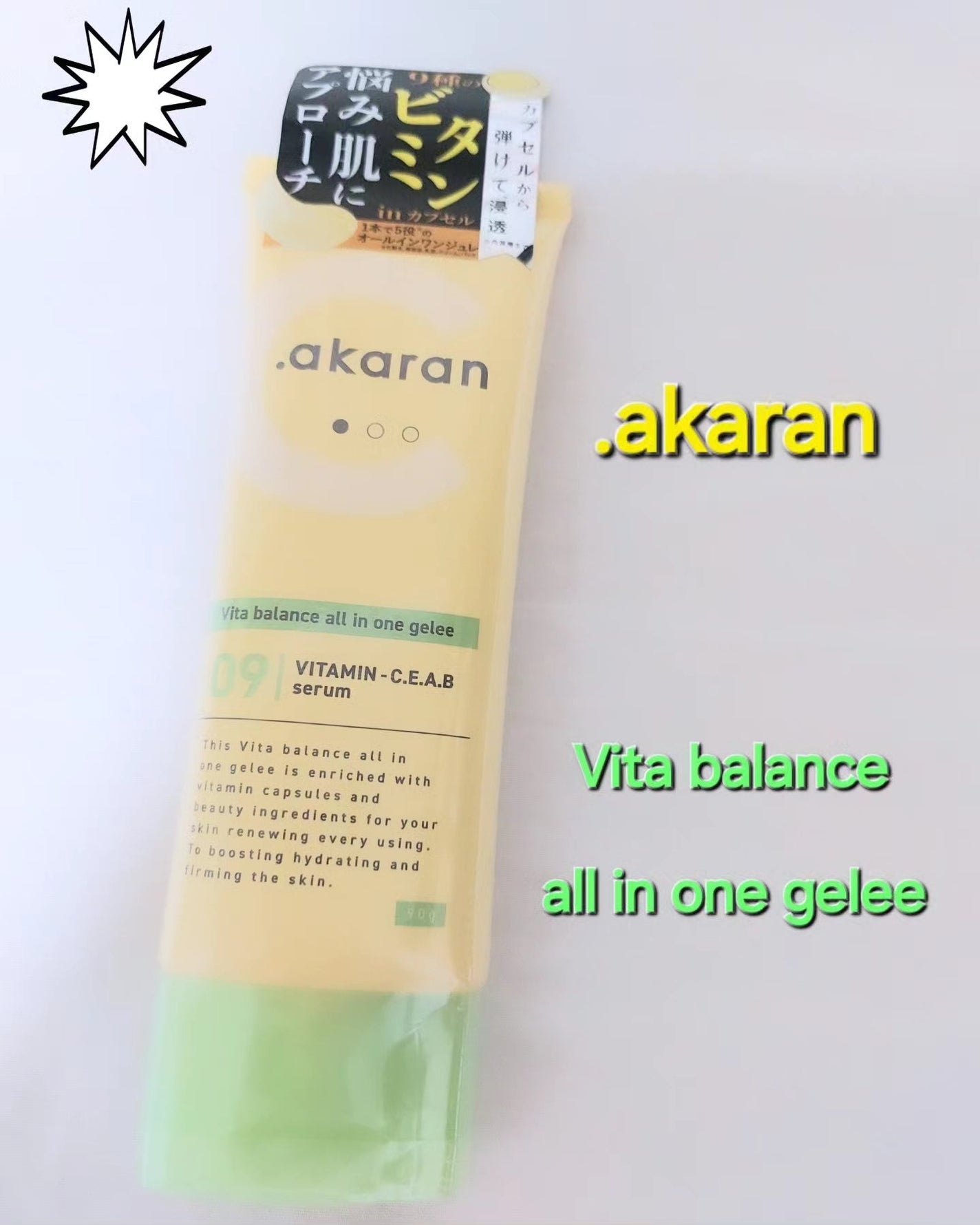 ビタバランス オールインワンジュレ/.akaran/オールインワン化粧品を使ったクチコミ(1枚目)