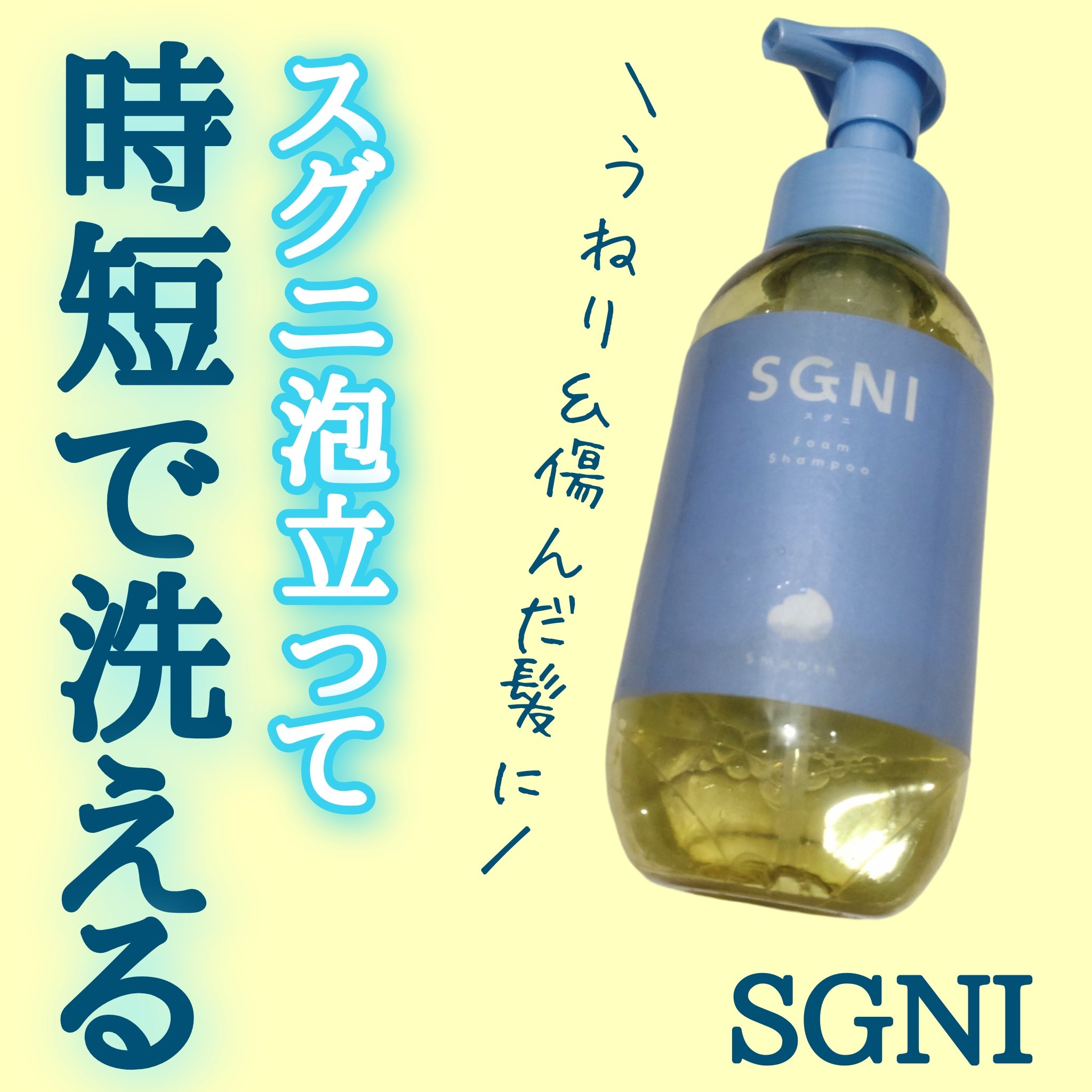 スムース泡シャンプー〈ホワイトティーの香り〉 本体（480ｍL）/SGNI/市販シャンプーを使ったクチコミ（1枚目）