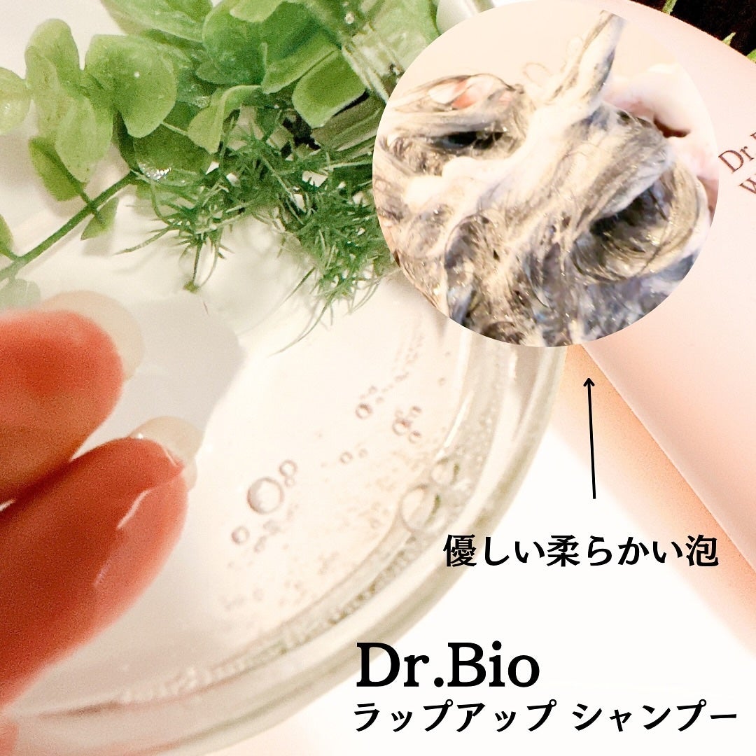 ラップアップシャンプー/トリートメント/Dr.Bio/市販シャンプーを使ったクチコミ(2枚目)