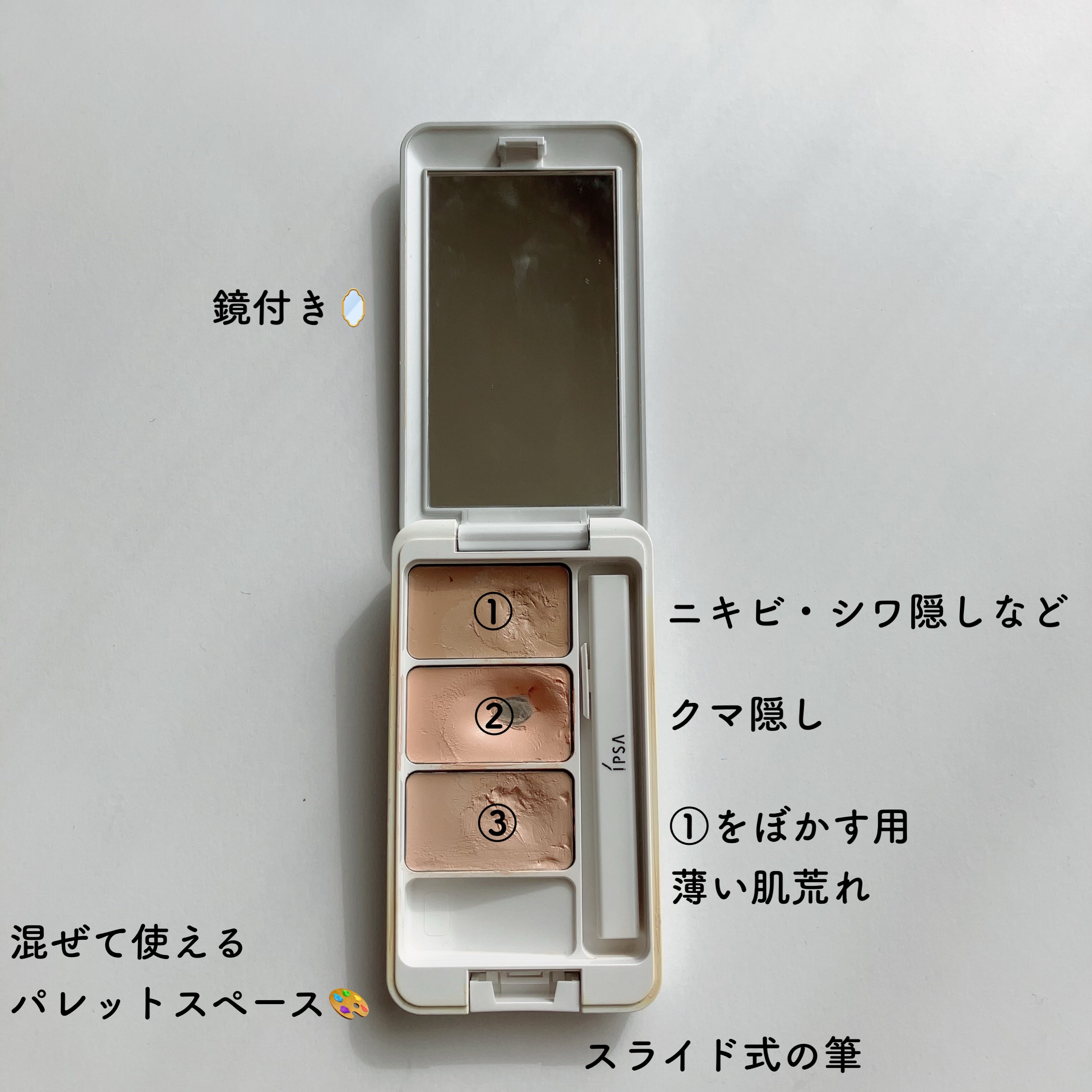 クリエイティブコンシーラーe/IPSA/パレットコンシーラーを使ったクチコミ（2枚目）