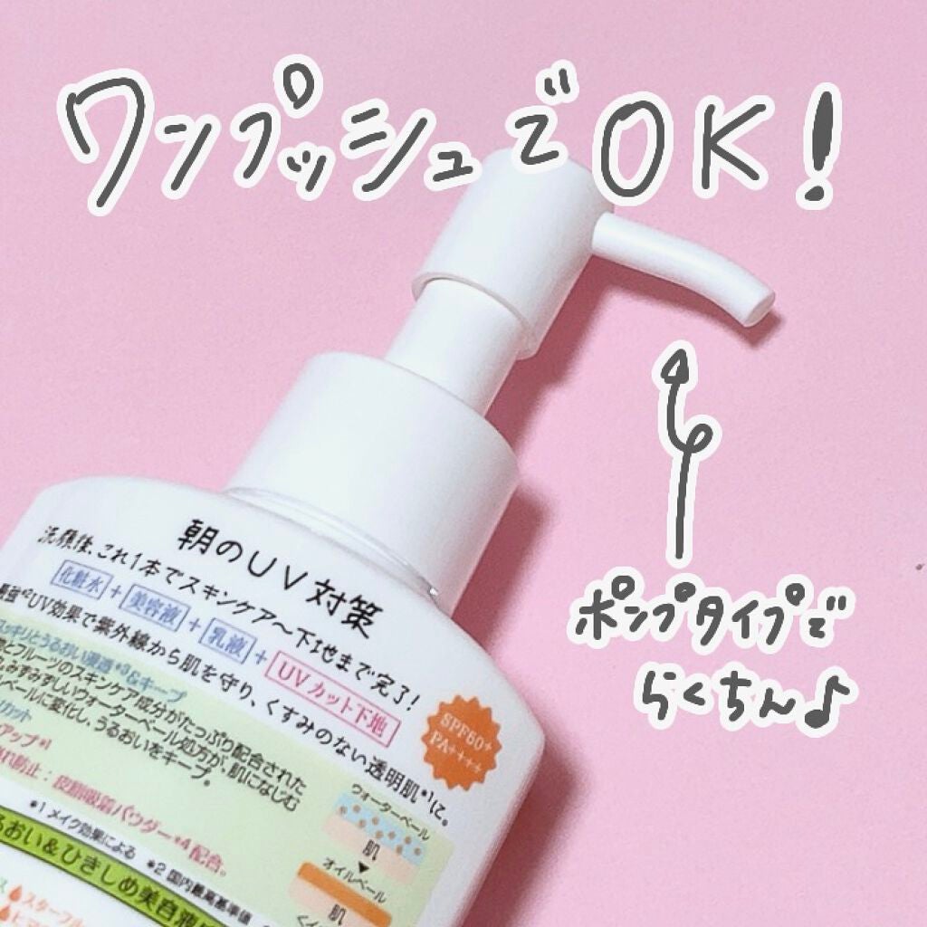 おはようるおいミルク UV HC/サボリーノ/オールインワン化粧品を使ったクチコミ(4枚目)