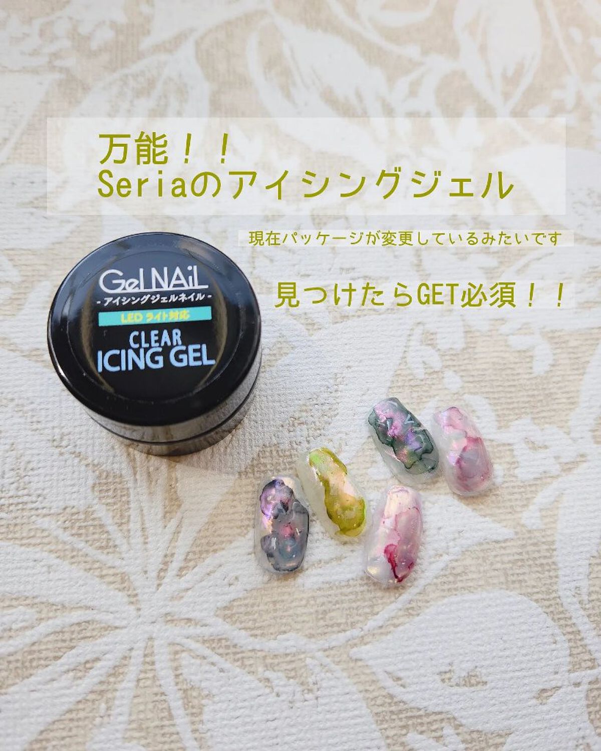 クリアアイシングジェル/セリア/ジェルネイルを使ったクチコミ（3枚目）