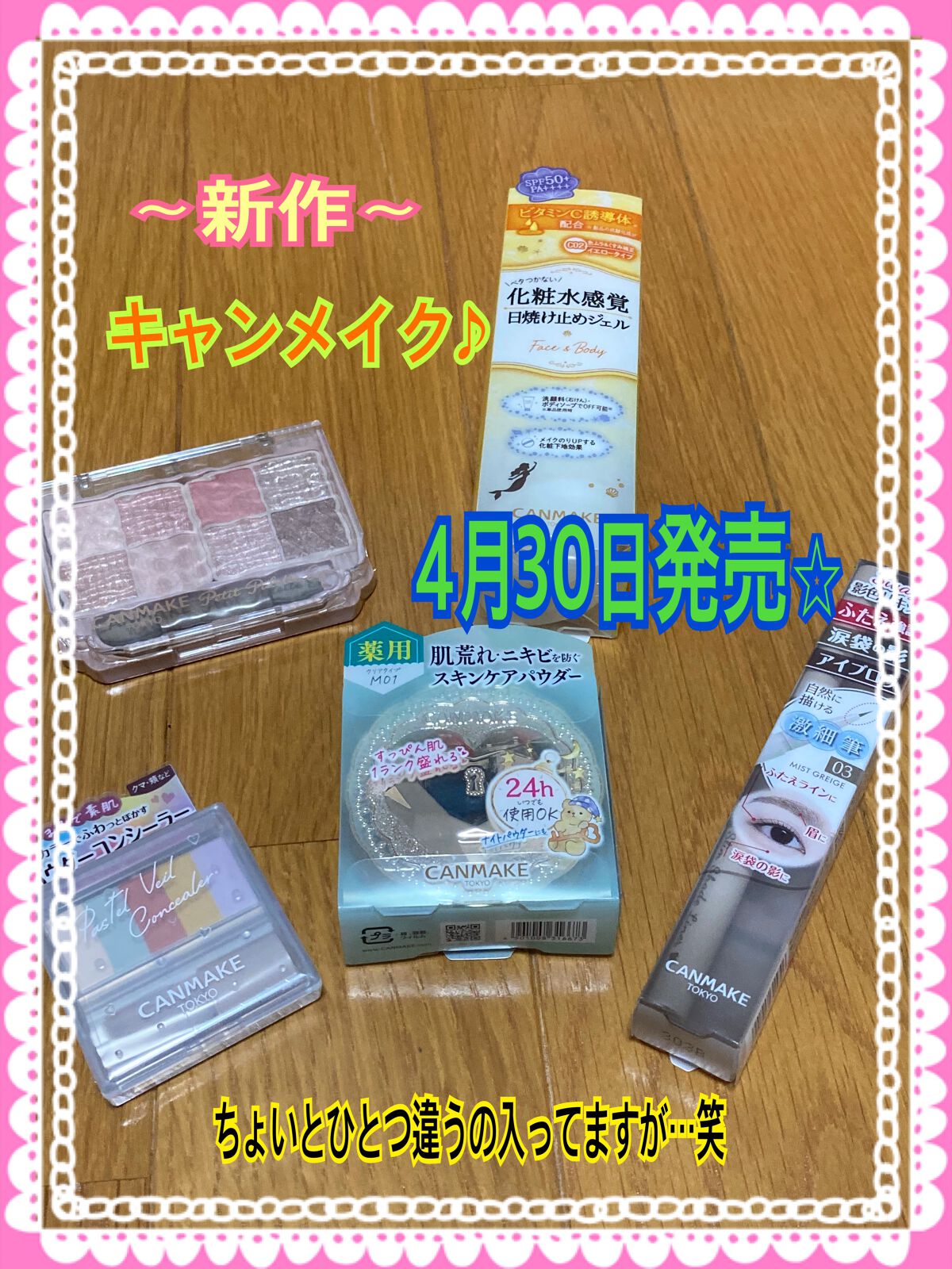 マーメイドスキンジェルUV/キャンメイク/日焼け止めジェルを使ったクチコミ(1枚目)