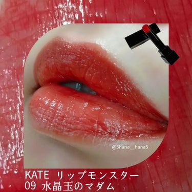 リップモンスター/KATE/口紅を使ったクチコミ（1枚目）