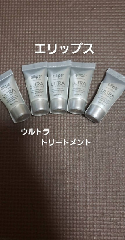ウルトラトリートメント/ellips/ヘアオイルを使ったクチコミ(1枚目)