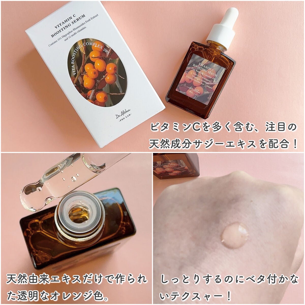 ビタミンCブースティングセラム/Dr.Althea/美容液を使ったクチコミ(3枚目)